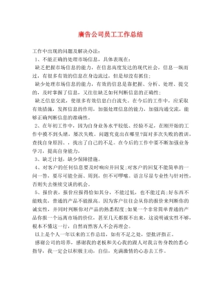 廣告公司员工工作总结 