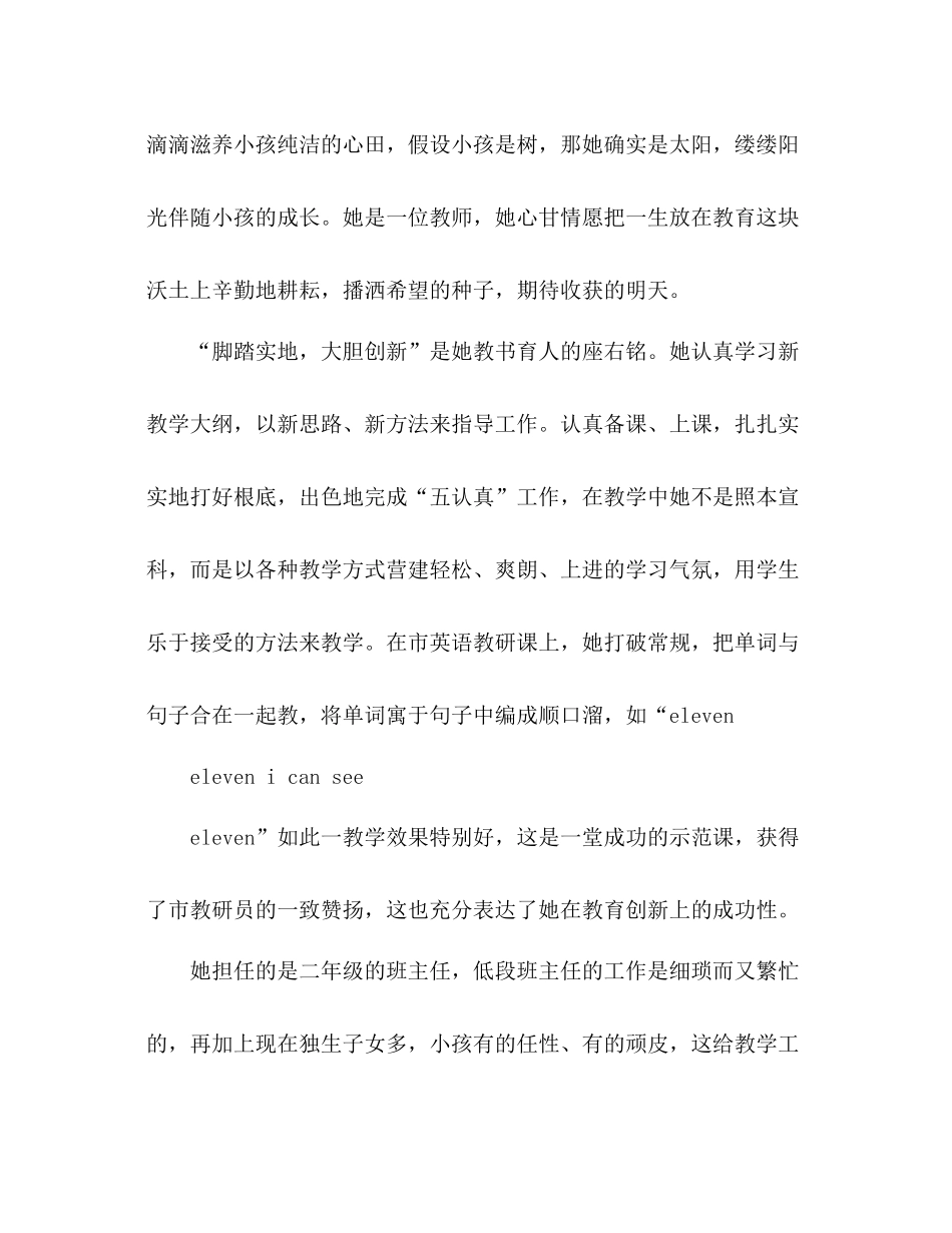 2021年班主任工作个人参考总结范文_0_第2页