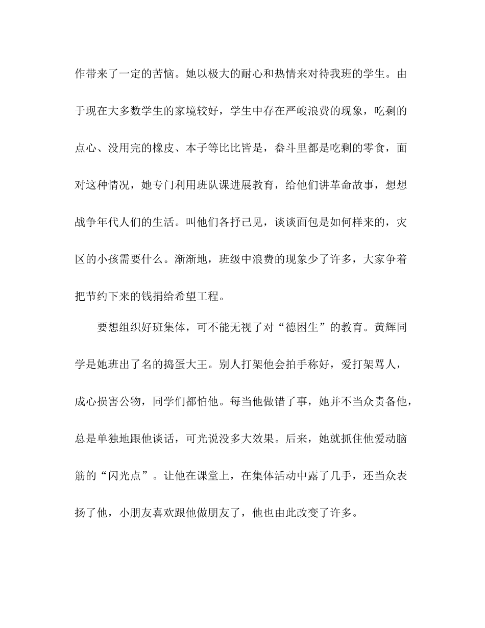 2021年班主任工作个人参考总结范文_0_第3页