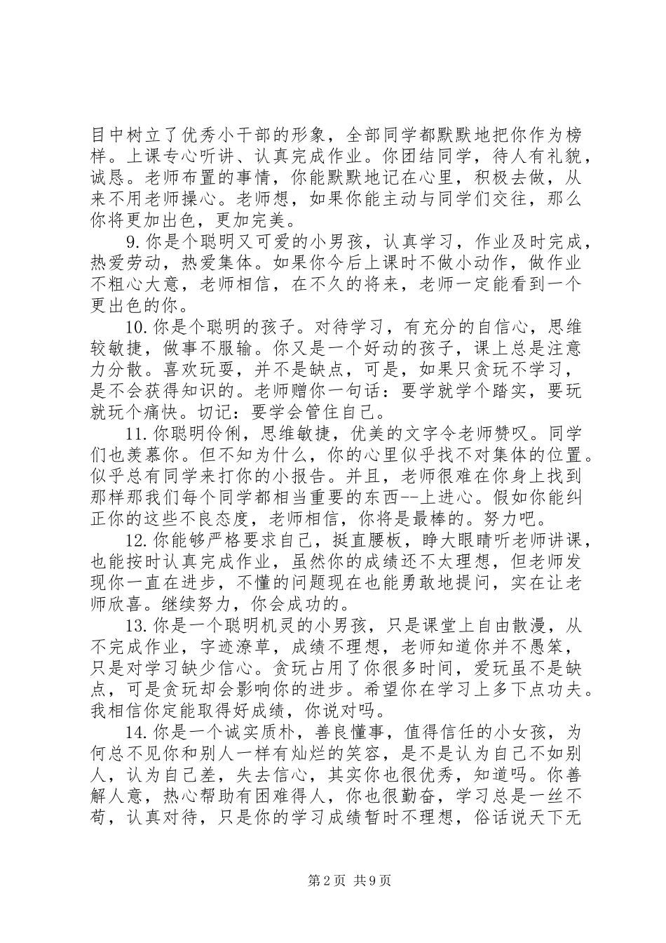 小学生素质报告单教师评语_第2页