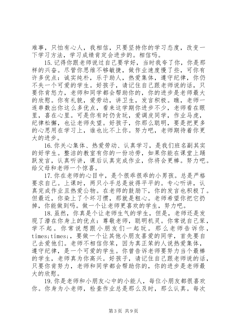 小学生素质报告单教师评语_第3页