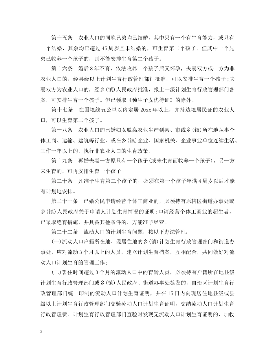 广西计划生育实施细则 _第3页