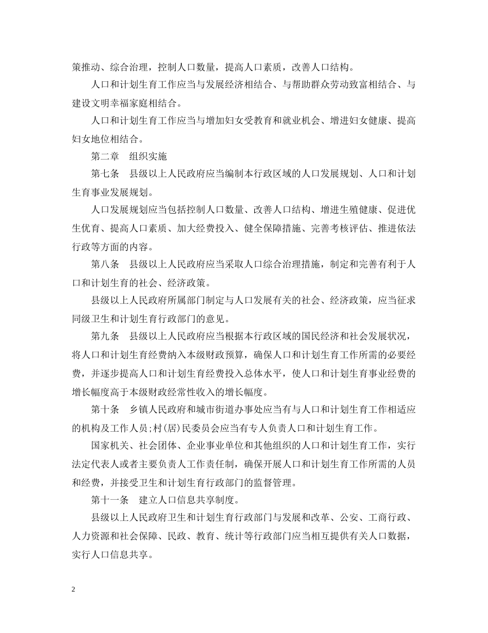 广西计划生育条例 _第2页