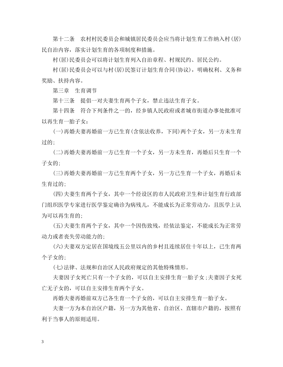 广西计划生育条例 _第3页