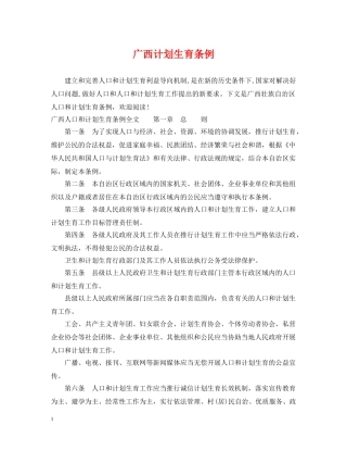 广西计划生育条例 