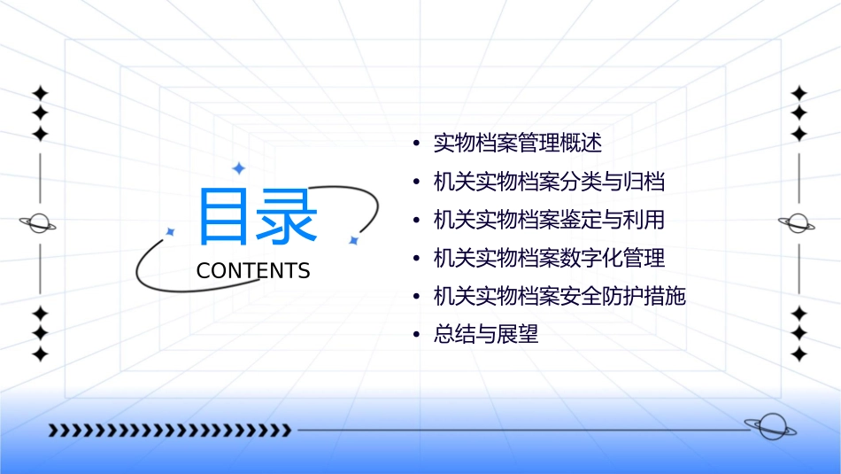 机关实物档案管理规范课件_第2页