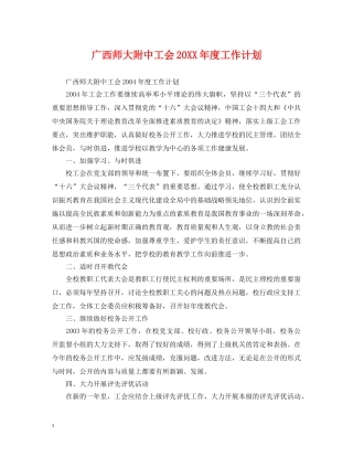 广西工会20XX年度工作计划 