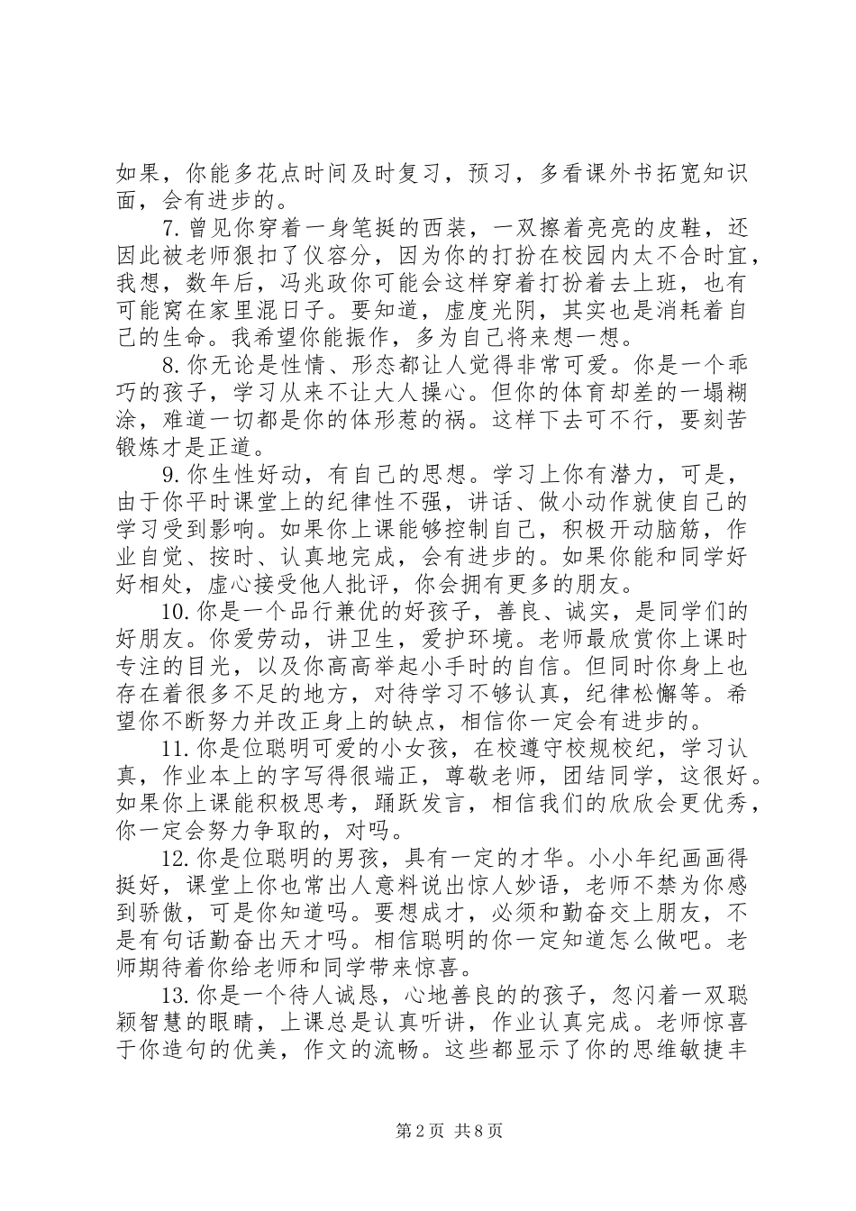 小学生四年级报告书上的综合评语_第2页