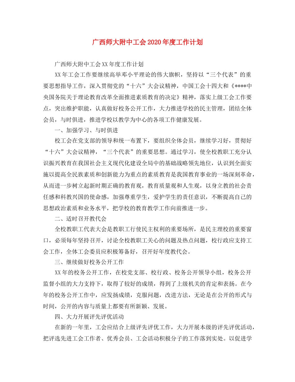 广西工会2020年度工作计划 _第1页