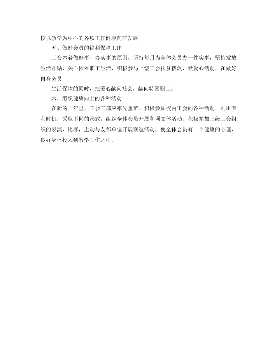 广西工会2020年度工作计划 _第2页