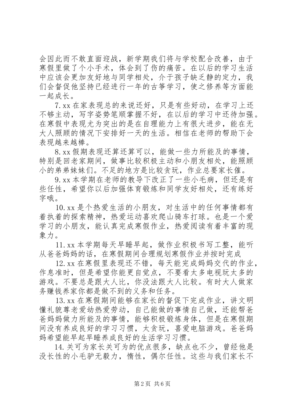 小学生家长报告单评语_第2页