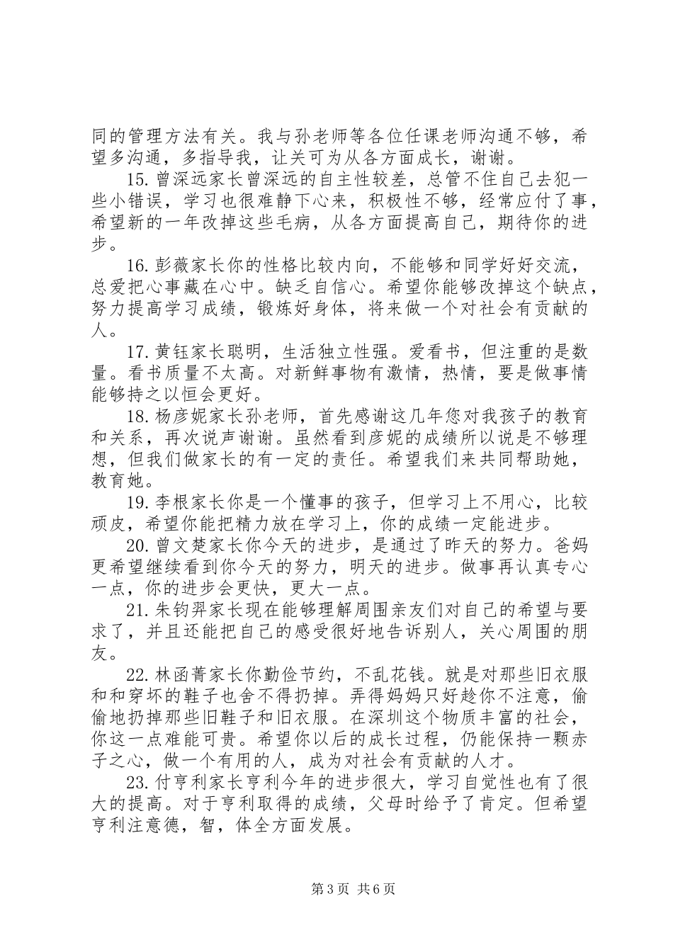 小学生家长报告单评语_第3页