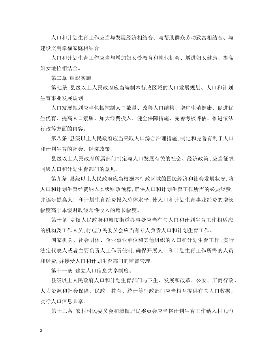 广西人口和计划生育条例 _第2页