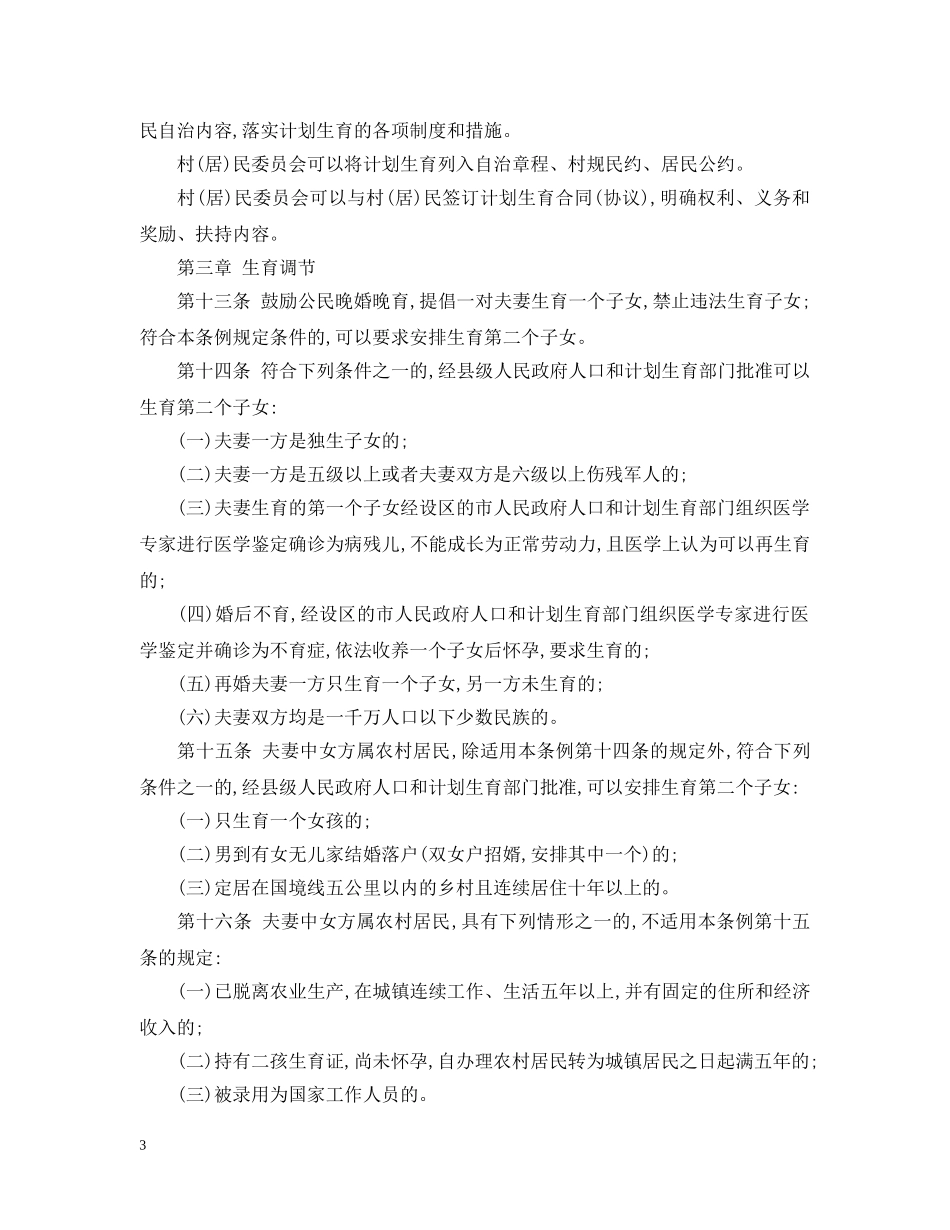 广西人口和计划生育条例 _第3页