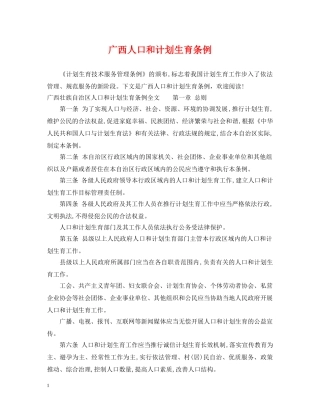 广西人口和计划生育条例 
