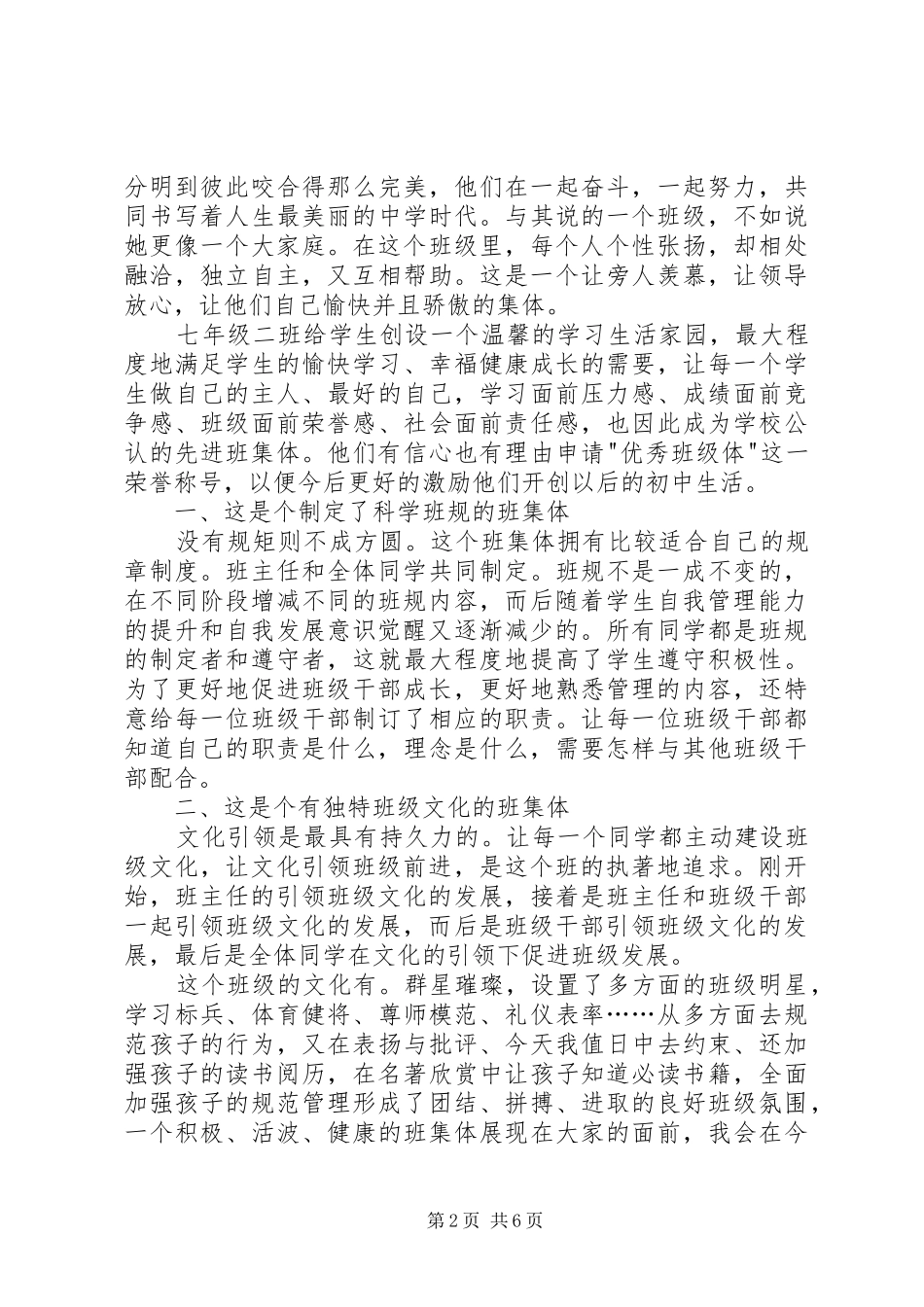 小学班集体工作汇报_第2页