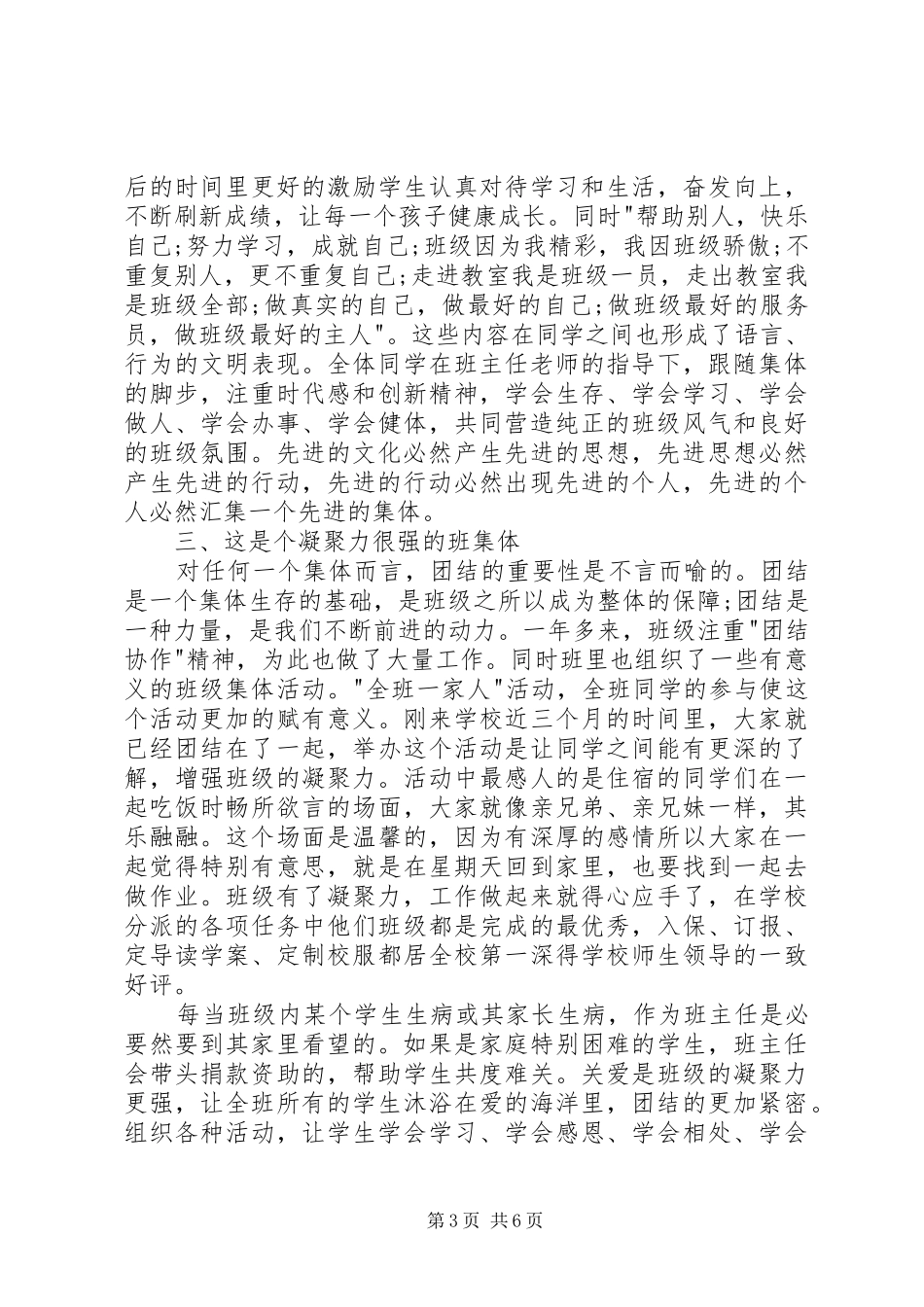 小学班集体工作汇报_第3页