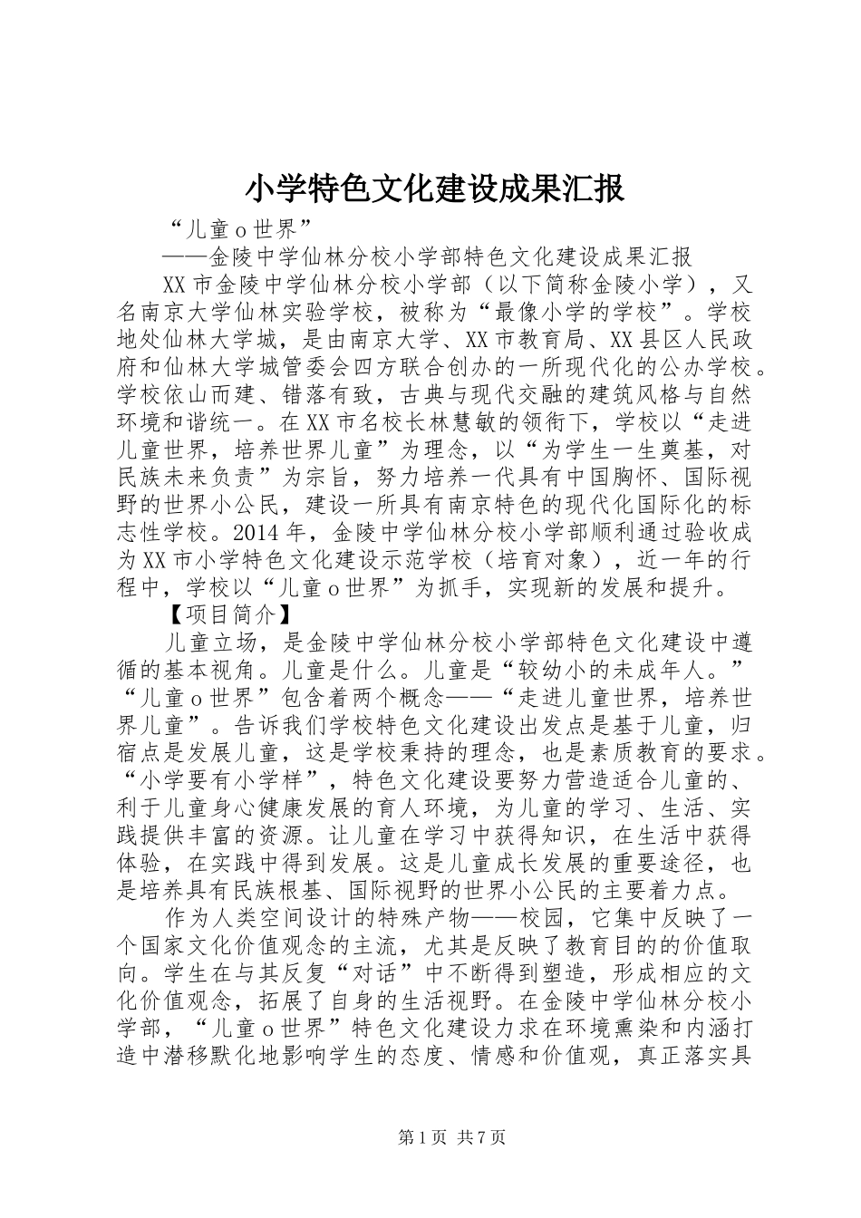 小学特色文化建设成果汇报_第1页