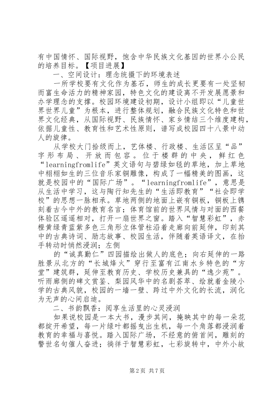 小学特色文化建设成果汇报_第2页