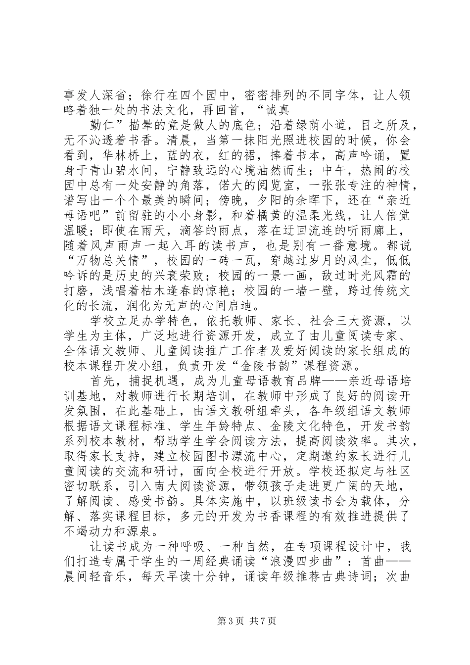 小学特色文化建设成果汇报_第3页