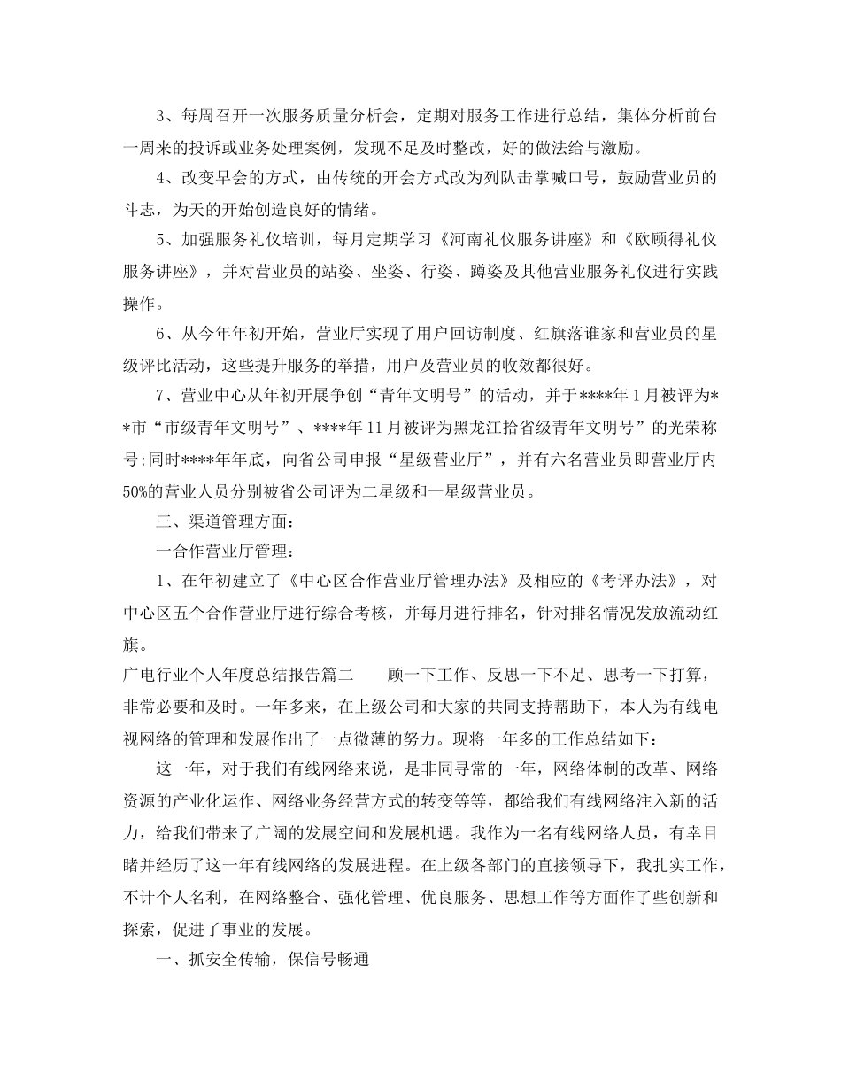广电行业个人年度总结报告 _第2页