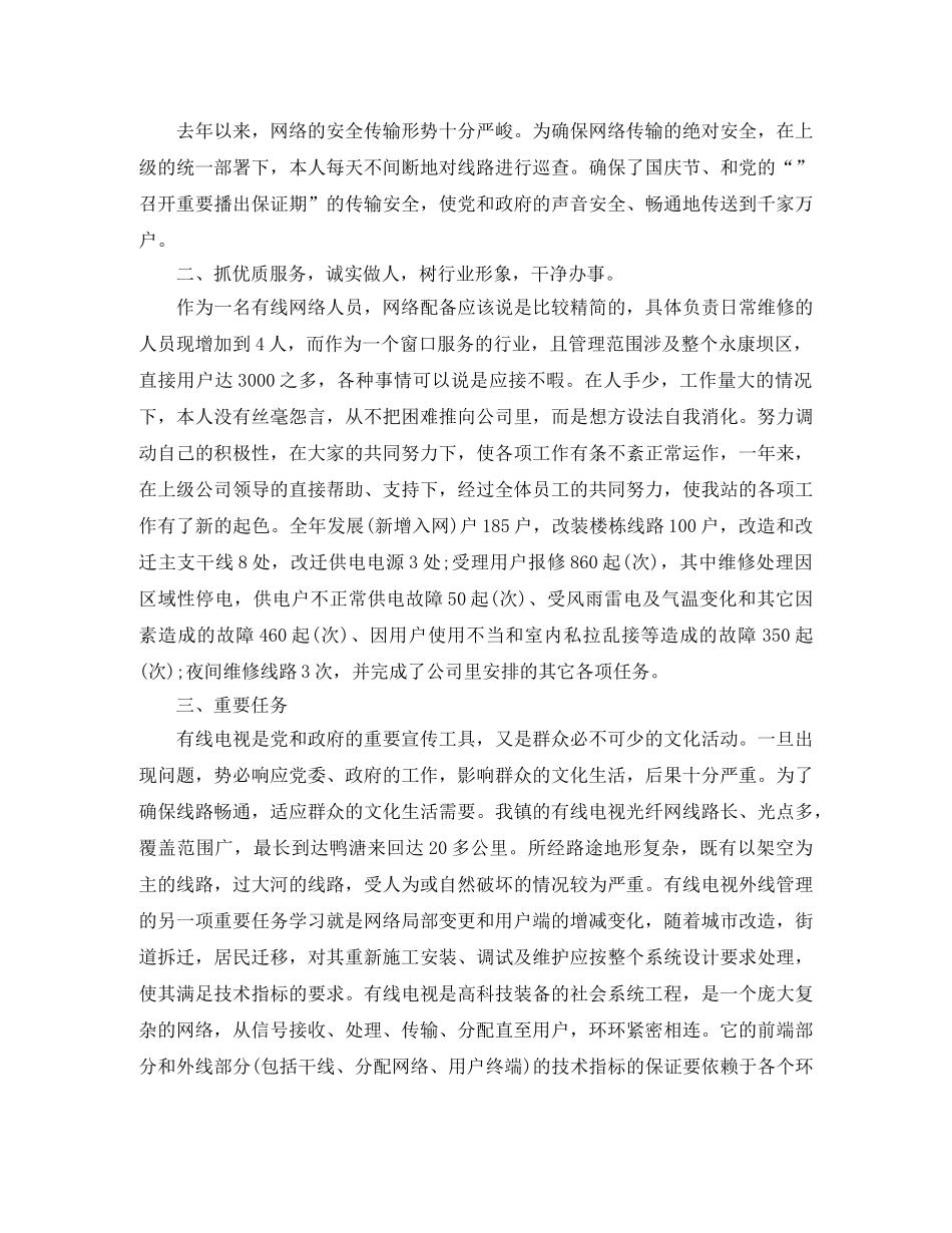 广电行业个人年度总结报告 _第3页