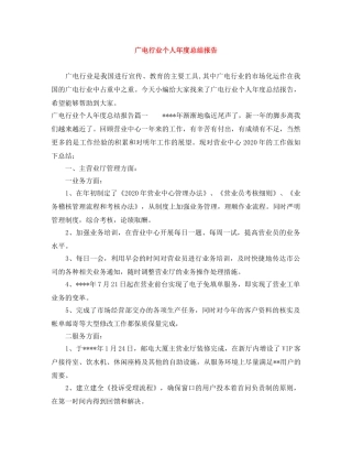 广电行业个人年度总结报告 