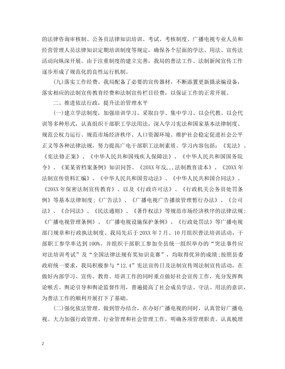 广电财务科人员工作总结范文 _第2页