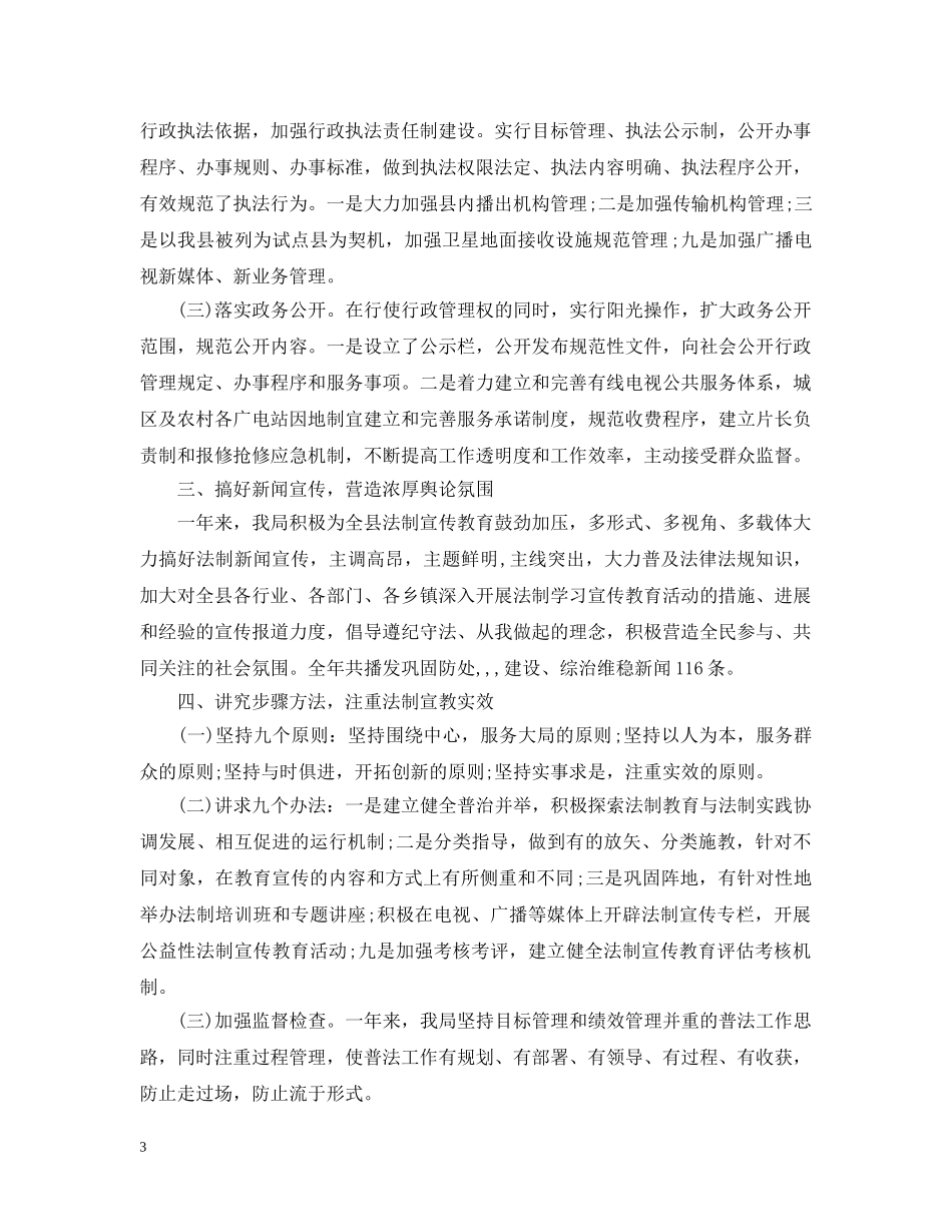 广电财务科人员工作总结范文 _第3页