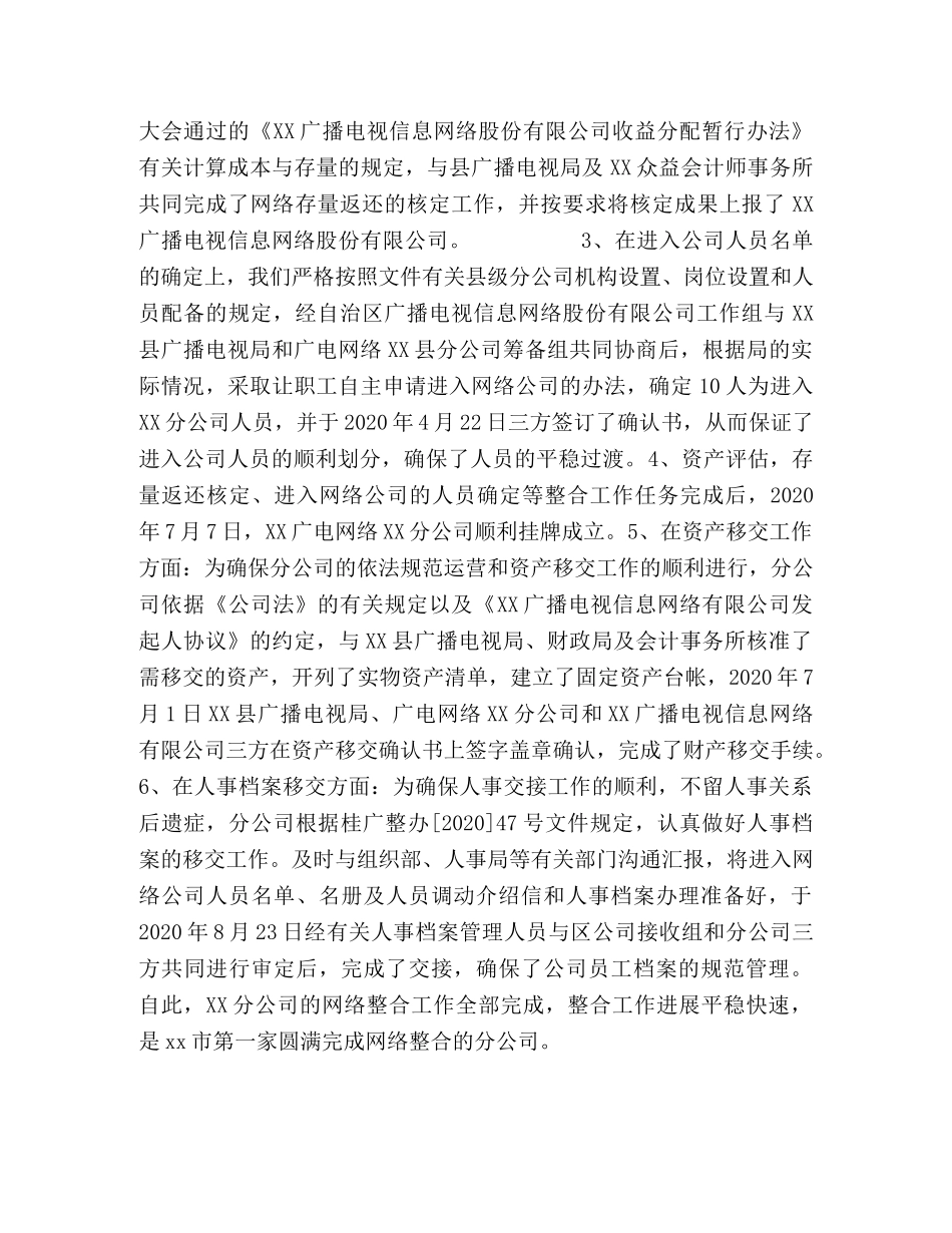 广电网络分公司工作总结及工作计划 _第2页