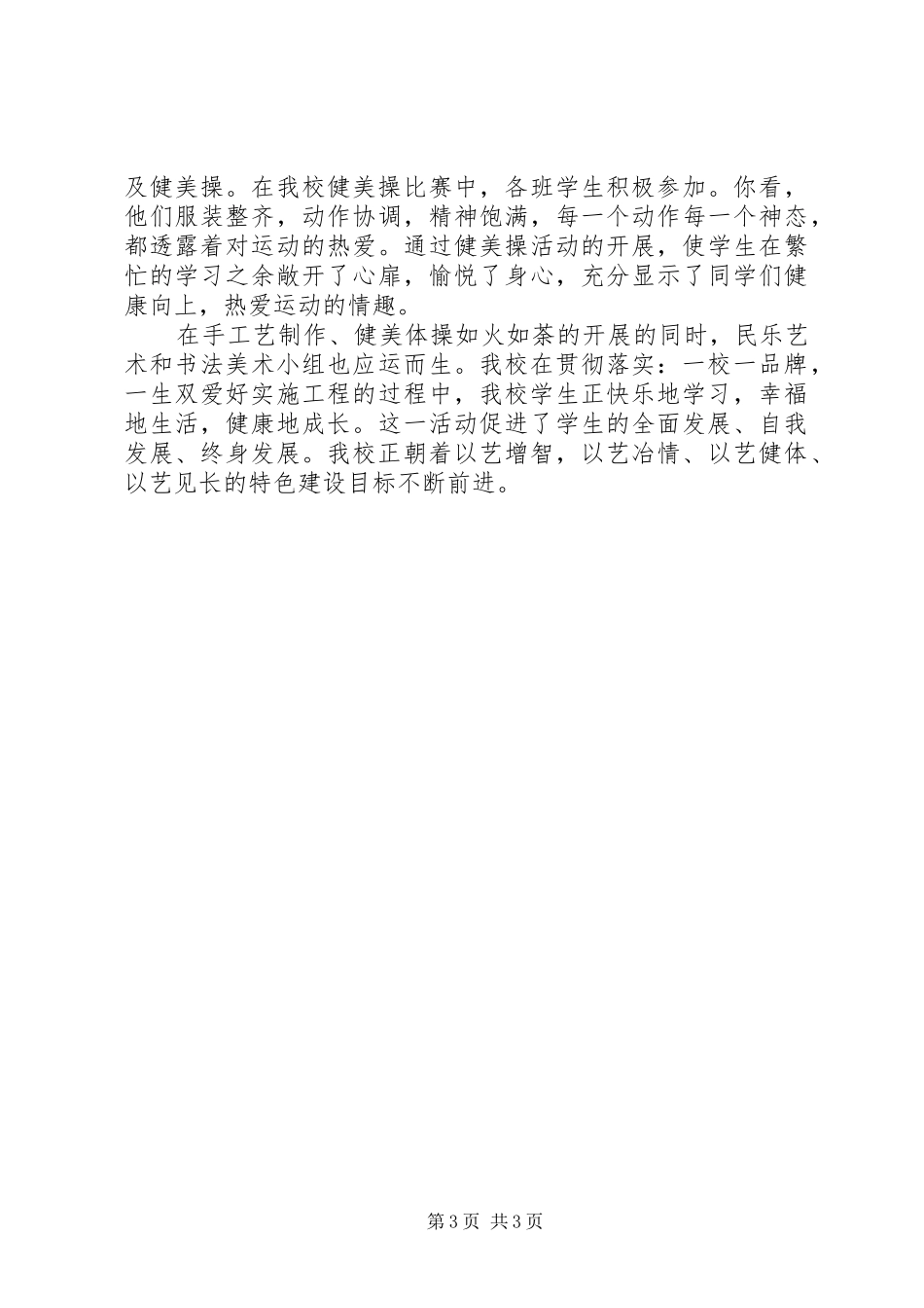 小学特色建设汇报材料_第3页