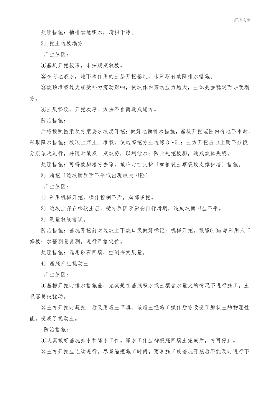 综合管廊常见质量通病防治措施及处理方案_第3页