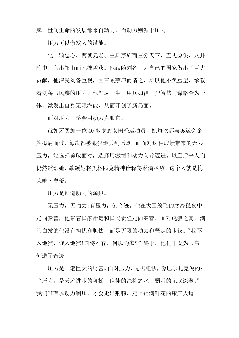 释放压力演讲稿_第3页