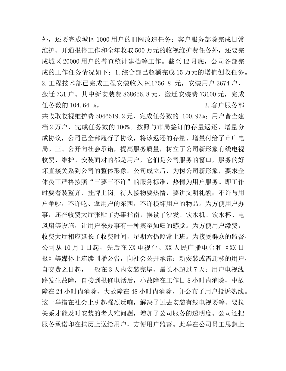 广电网络XX分公司2020年工作总结 _第2页