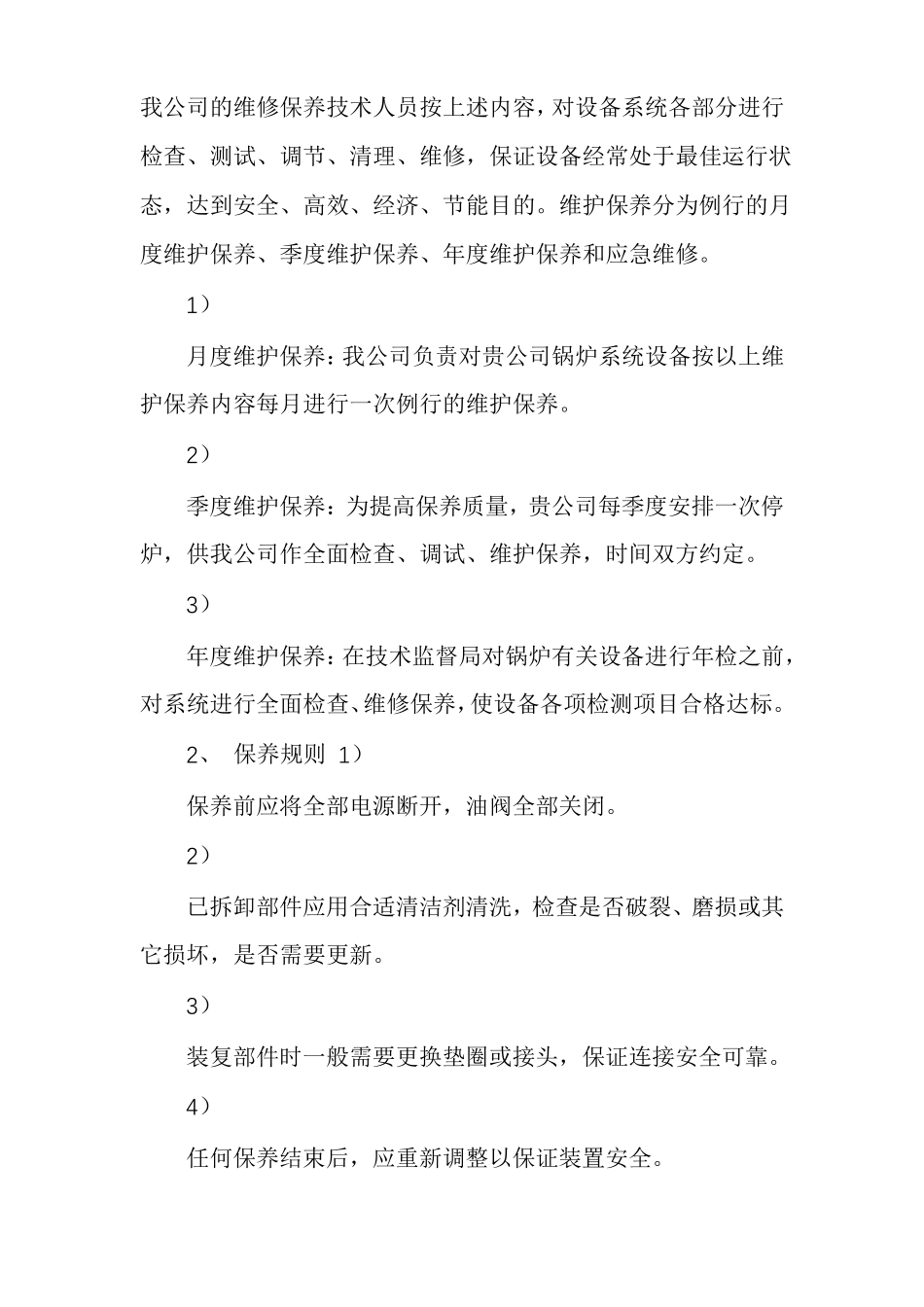 锅炉设备维护保养方案_第3页