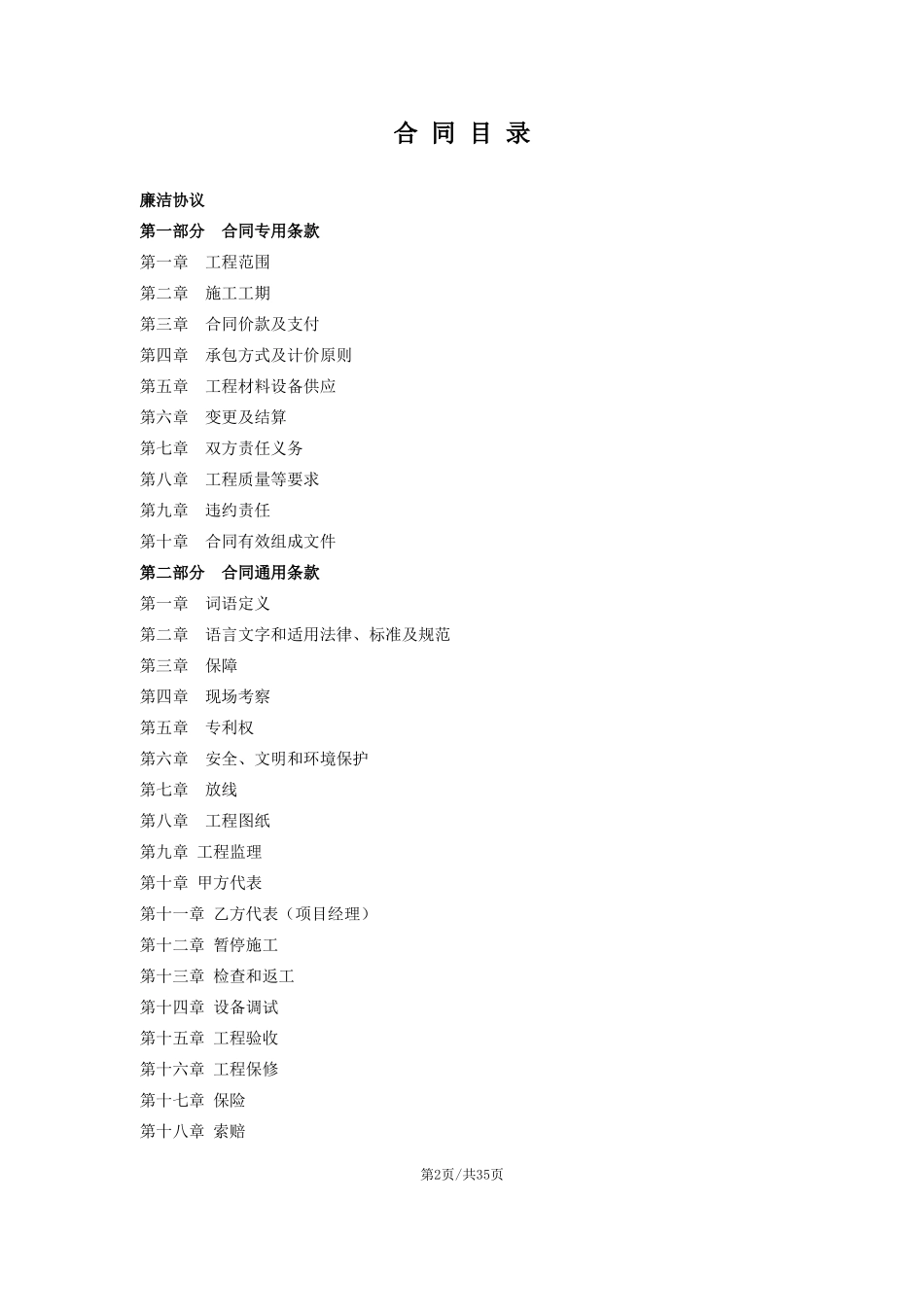 电梯设备安装工程合同_第2页