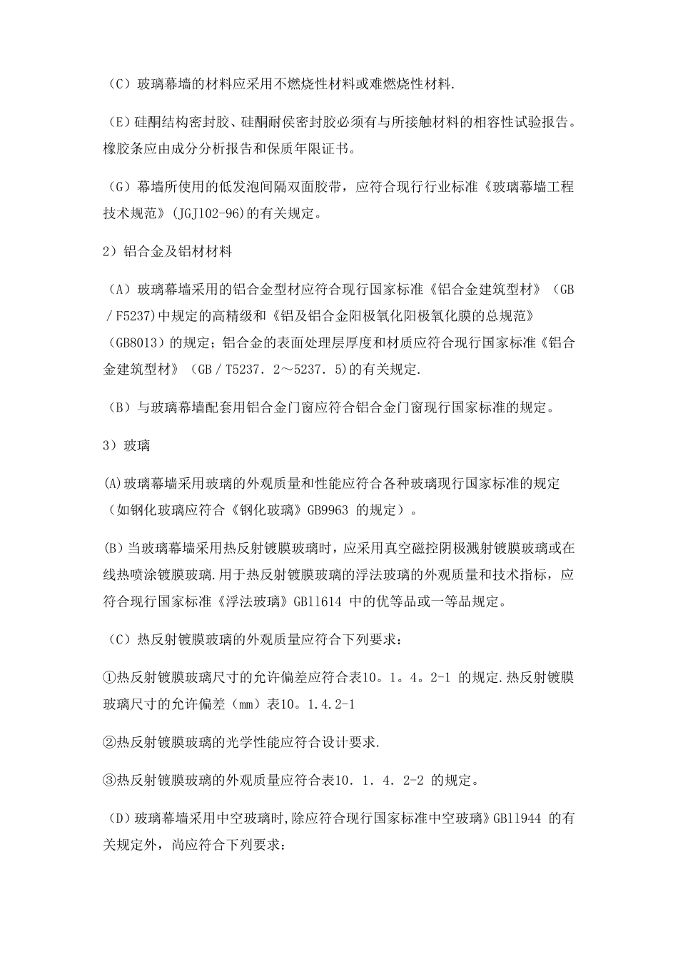 电梯钢结构玻璃幕墙工程施工方案_第3页