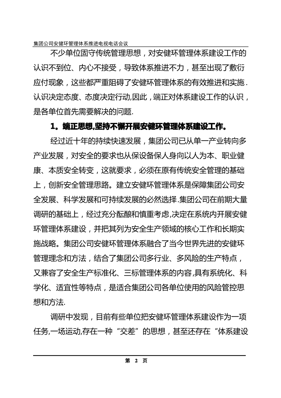 坚定信心持之以恒推进安健环管理体系建设_第2页