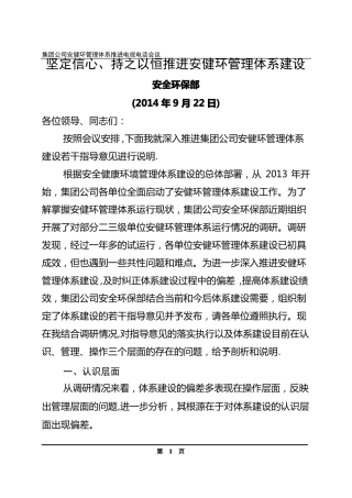 坚定信心持之以恒推进安健环管理体系建设