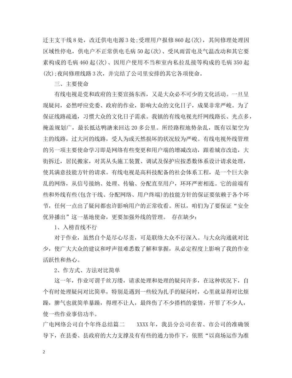 广电网络公司个人年终总结 _第2页