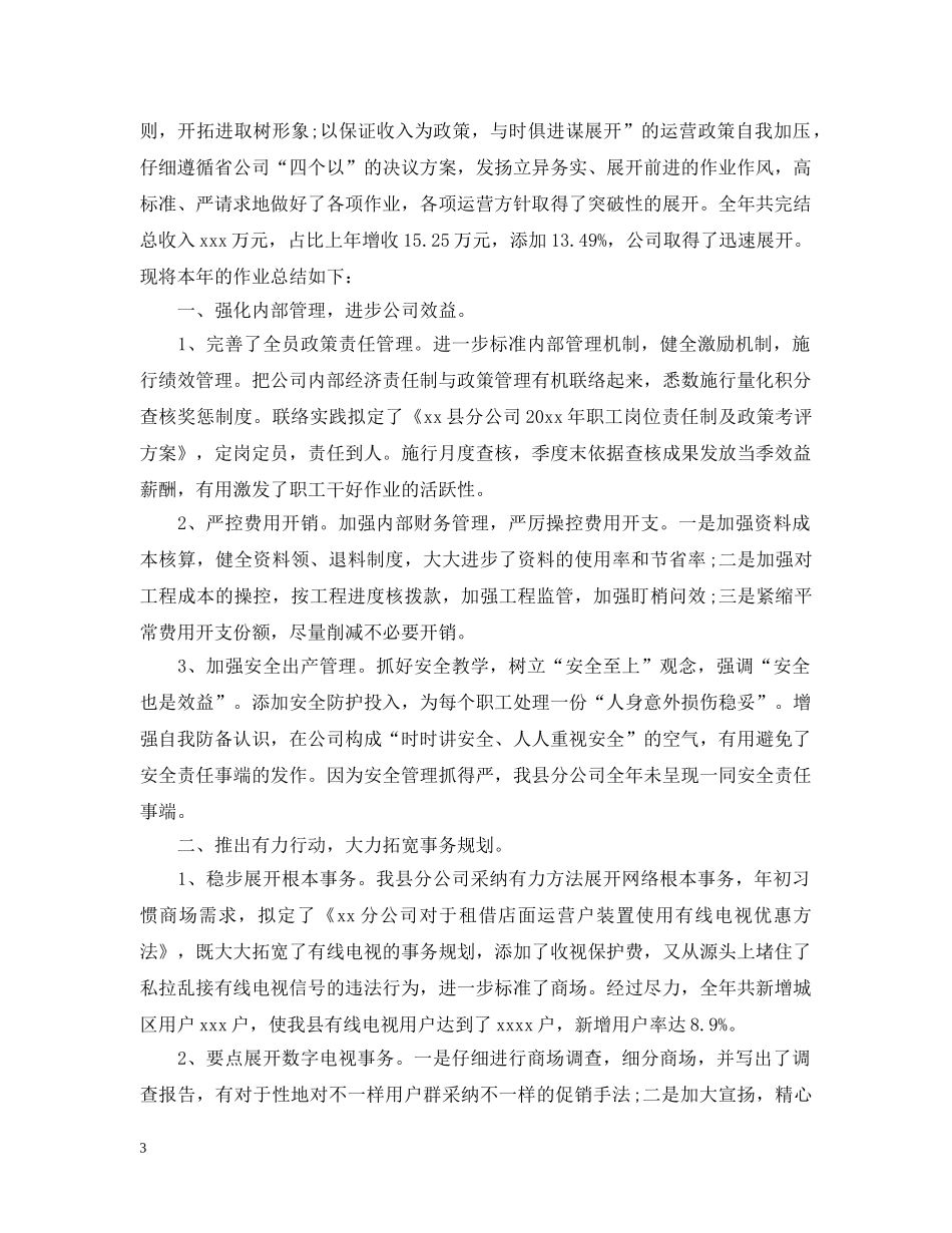 广电网络公司个人年终总结 _第3页