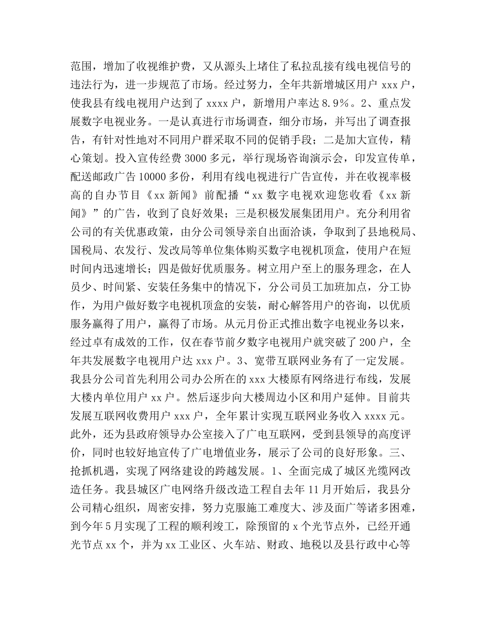 广电网络分公司2020年工作总结 _第2页