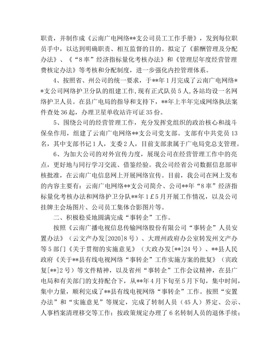 广电网络分公司08年上半年工作总结及下半年工作计划 _第2页