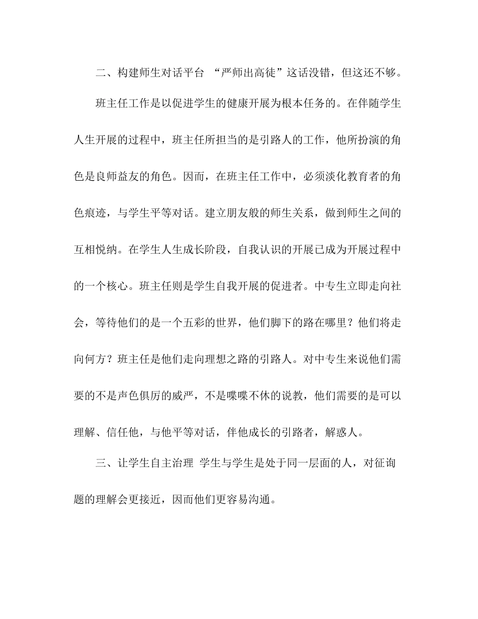 班主任工作期末参考总结_第2页