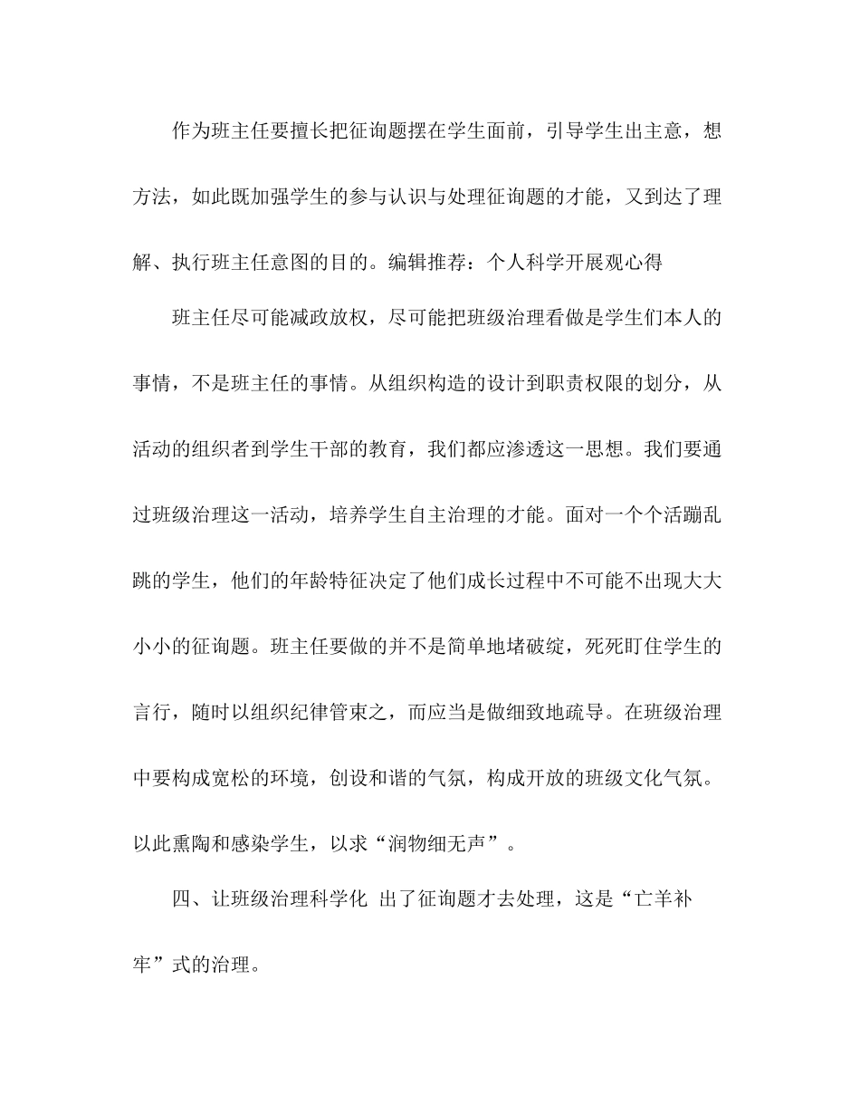 班主任工作期末参考总结_第3页
