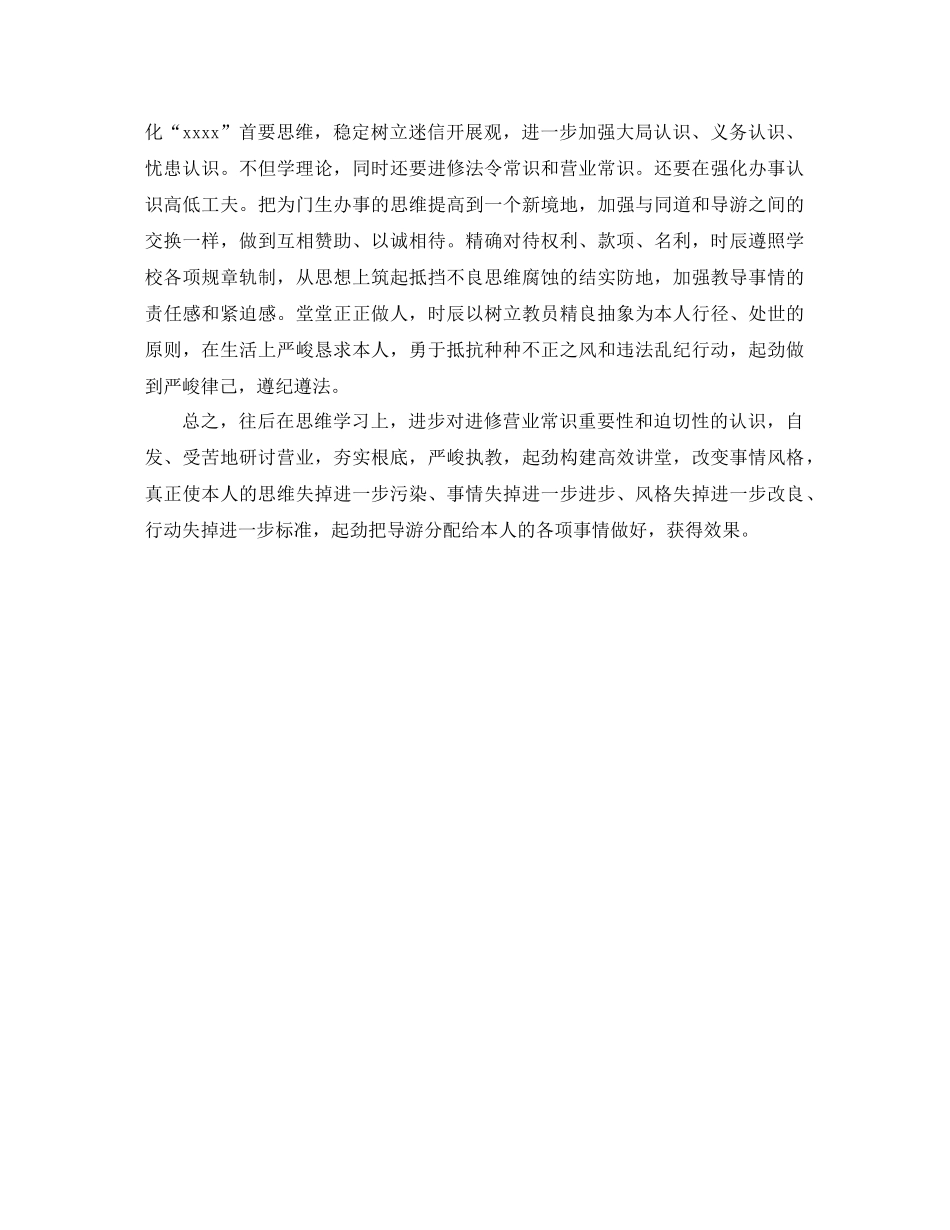 2021年教师师德师风个人工作参考总结_第2页