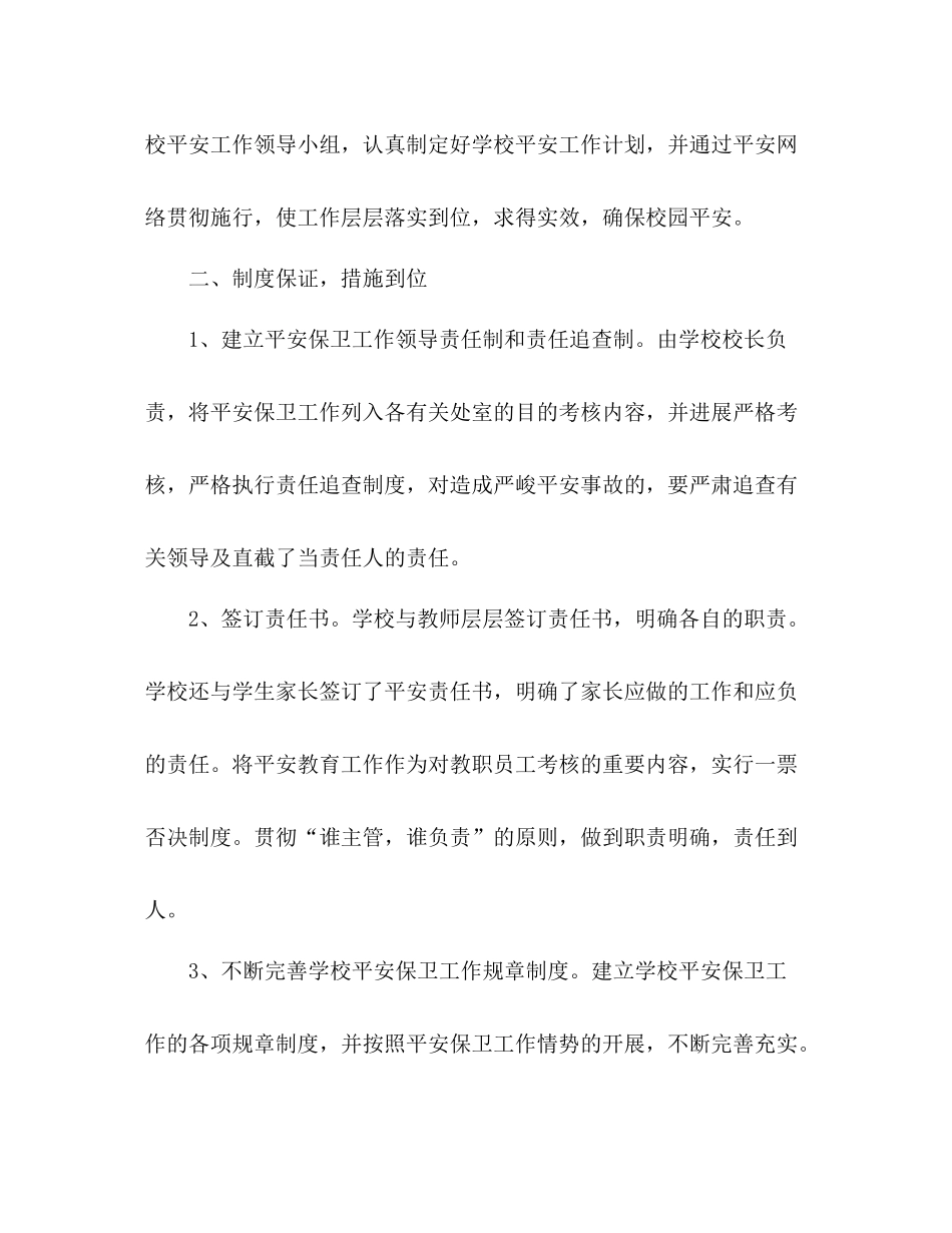 学校完善安全综治工作参考总结_第2页