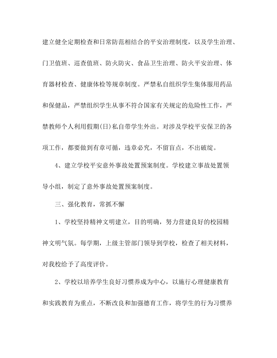 学校完善安全综治工作参考总结_第3页