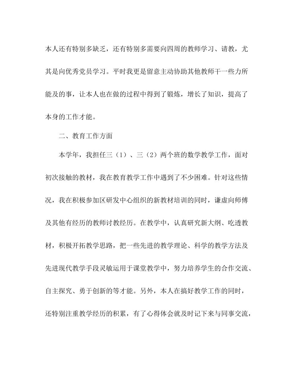 2021年度教师个人思想工作参考总结_第2页