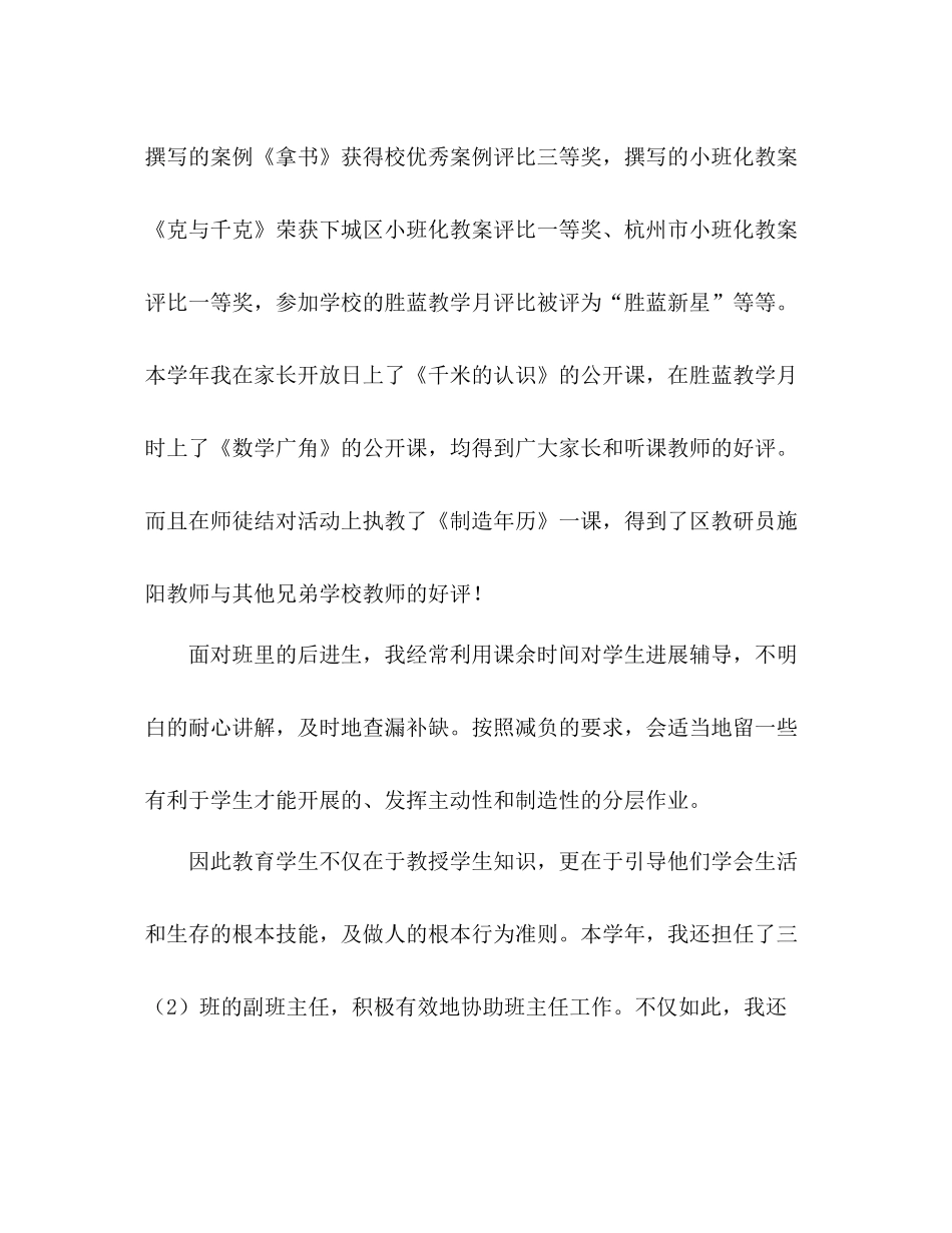 2021年度教师个人思想工作参考总结_第3页